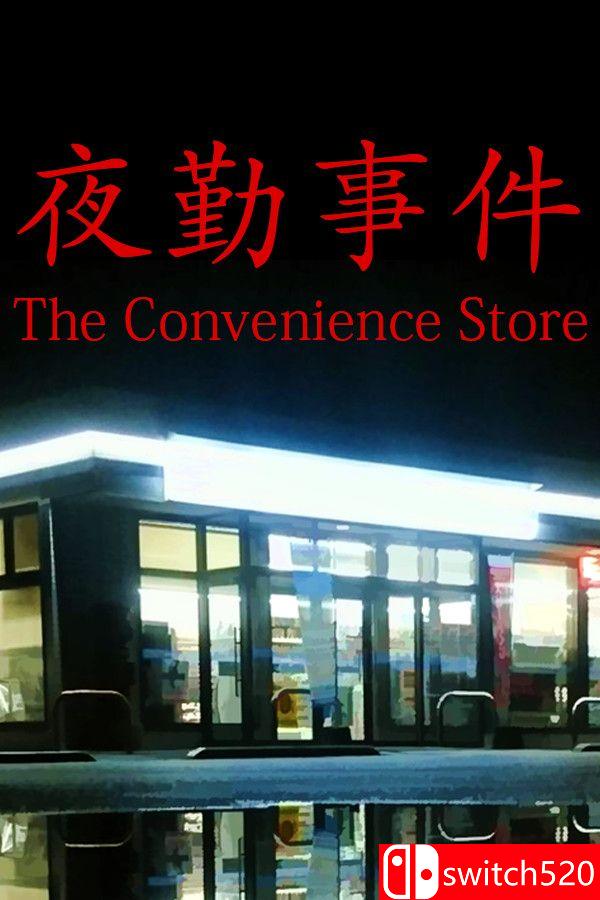 《夜勤事件（[Chilla's Art] The Convenience Store）》v1.03 P2P硬盘版[EN/JP]