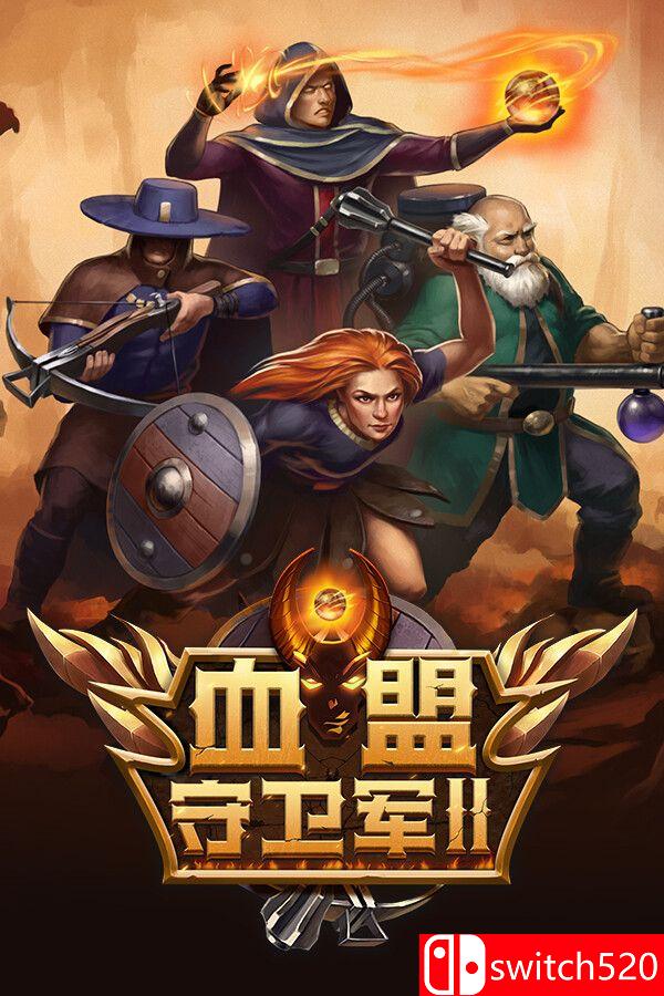 《血盟守卫军 II（Guards II: Chaos in Hell）》官方中文  VACE硬盘版[CN/EN/JP]