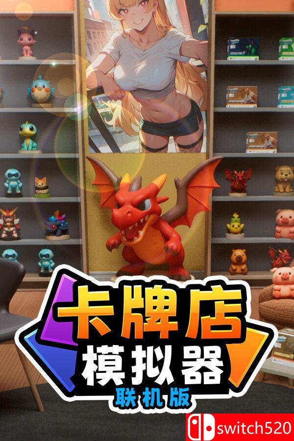 《卡牌店模拟器 多人联机版（Card Shop Simulator Multiplayer）》官方中文 P2P硬盘版[CN/EN/JP]