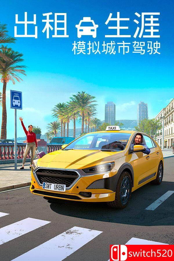 《出租生涯：模拟城市驾驶（Taxi Life: City Driving Sim）》集成贵宾城市指南 RUNE镜像版[CN/EN]