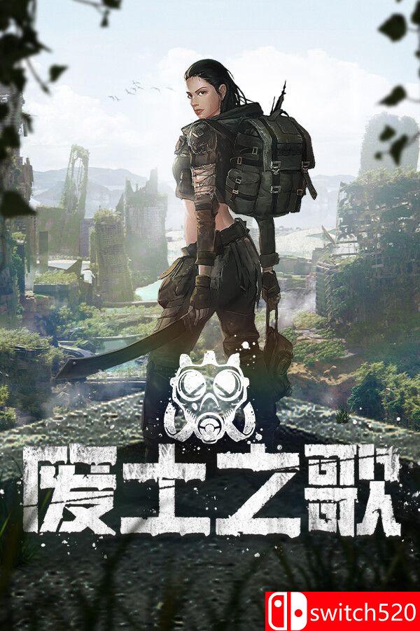 《废土之歌（Shambles: Sons of Apocalypse）》官方中文 TENOKE镜像版[CN/TW/EN/JP]