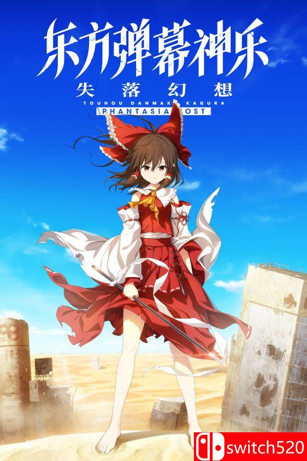 《东方弹幕神乐 失落幻想（Touhou Danmaku Phantasia Lost）》v1.9.2 TENOKE镜像版[CN/EN]
