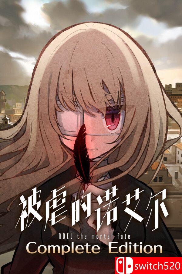 《被虐的诺艾尔（Noel the Mortal Fate）》官方中文 完全版 P2P硬盘版[CN/EN/JP]