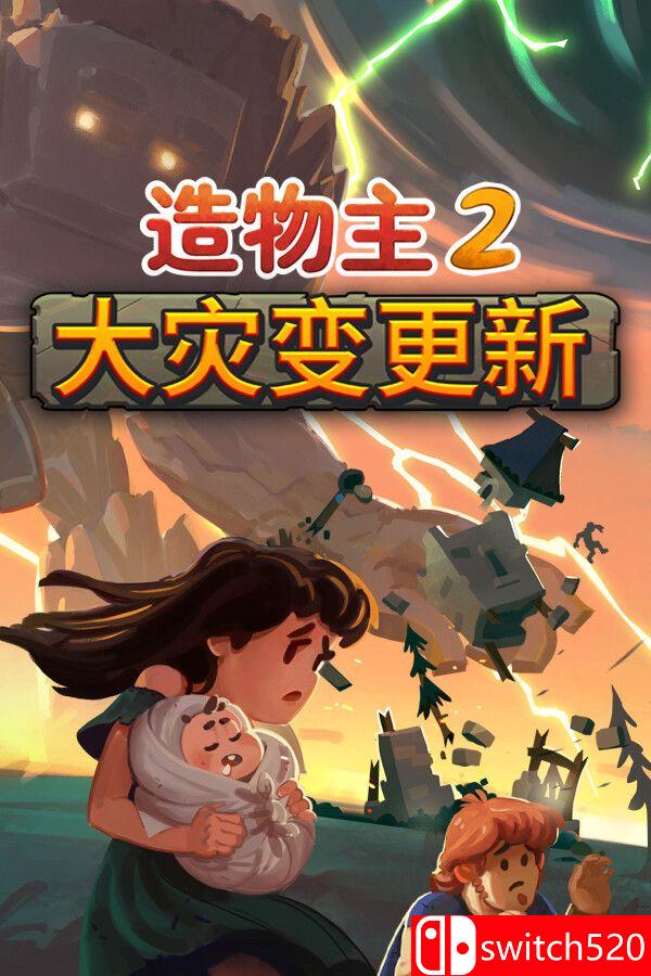 《造物主 2（Reus 2）》官方中文 集成大沼泽地DLC RUNE镜像版[CN/EN]