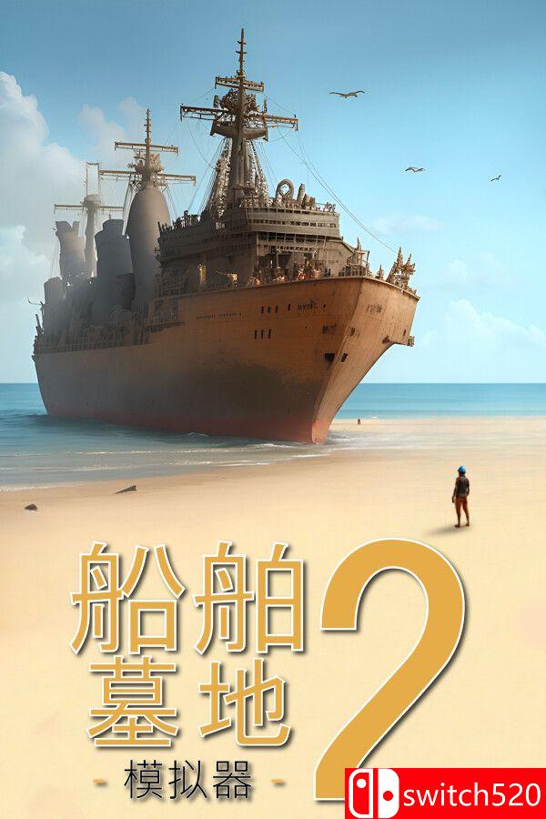 《船舶墓地模拟器2（Ship Graveyard Simulator 2）》集成渔船DLC RUNE镜像版[CN/TW/EN/JP]