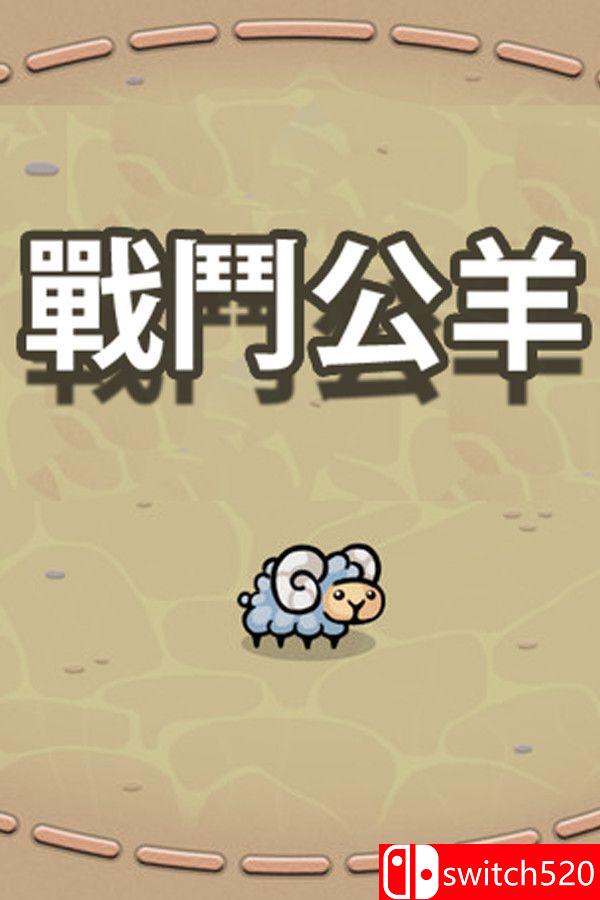 《战役公羊（Battle Ram）》官方中文 Build 16861569 P2P硬盘版[CN/TW/EN/JP]