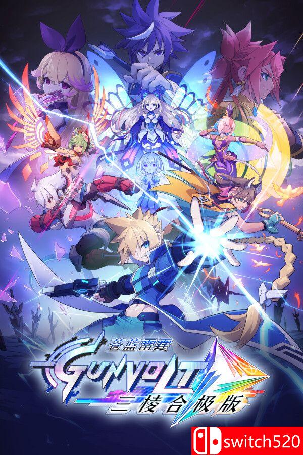 《苍蓝雷霆：三部曲强化版（Azure Striker Gunvolt Trilogy Enhanced）》TENOKE镜像版[CN/EN]