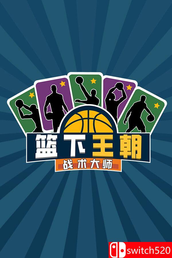 《篮下王朝：战术大师（Clutchtime: Basketball Deckbuilder）》P2P硬盘版[CN/EN/JP]