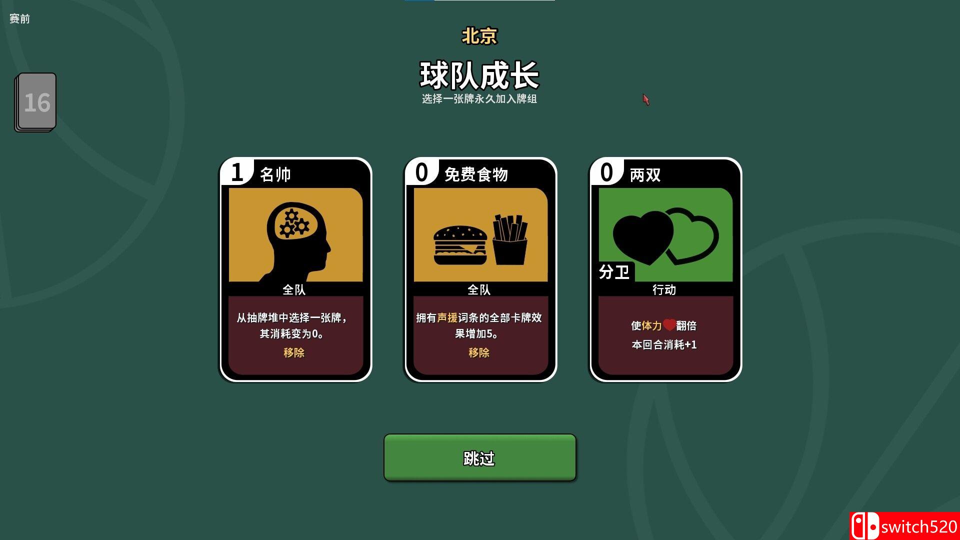《篮下王朝：战术大师（Clutchtime: Basketball Deckbuilder）》P2P硬盘版[CN/EN/JP]_5