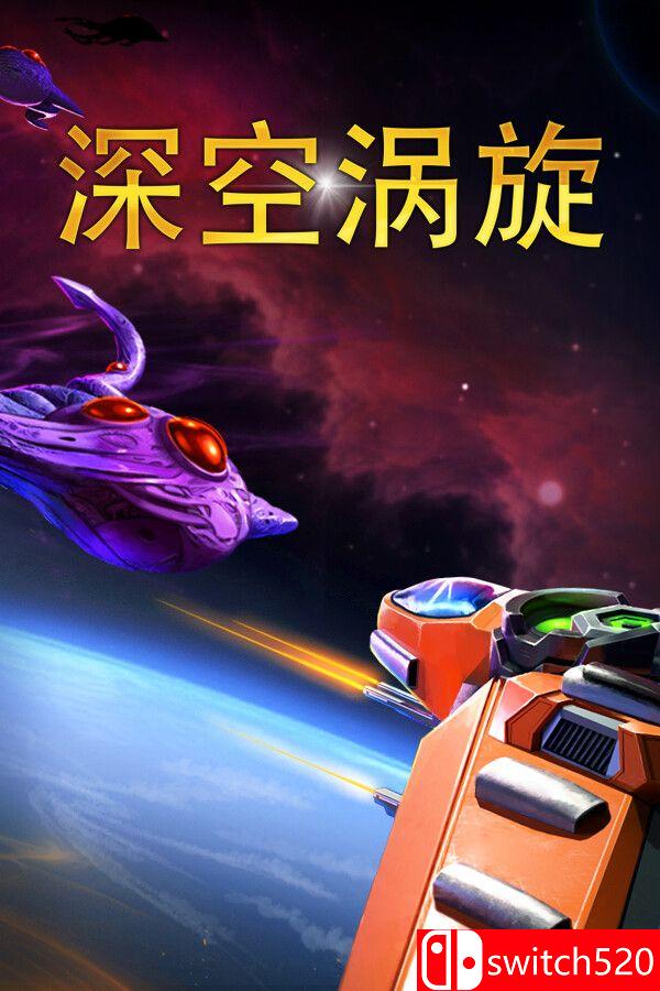 《深空涡旋（Star Vortex）》官方中文 Early Access P2P硬盘版[CN/EN/JP]