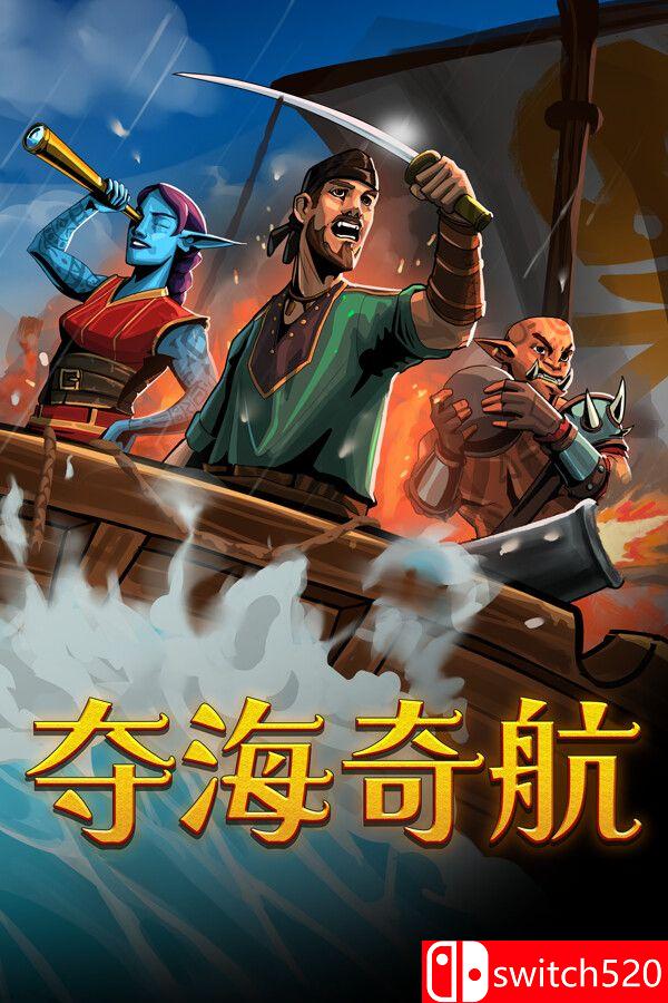 《夺海奇航（Reclaim The Sea）》官方中文 Build 19343780 P2P硬盘版[CN/TW/EN]