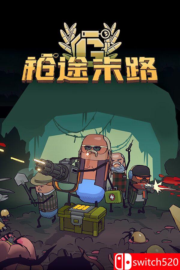 《枪途末路（GUNTOUCHABLES）》官方中文 P2P硬盘版[CN/EN/JP]