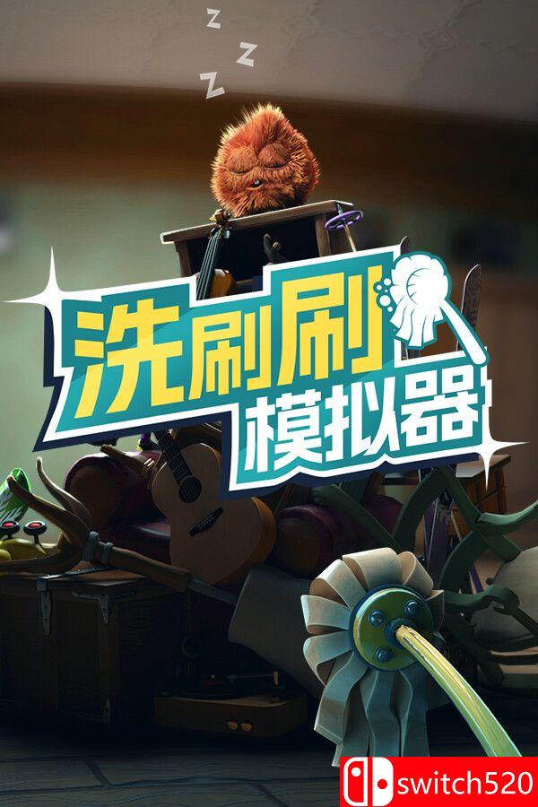 《洗刷刷模拟器（Monster Mop Up）》官方中文 TENOKE镜像版[CN/TW/EN/JP]