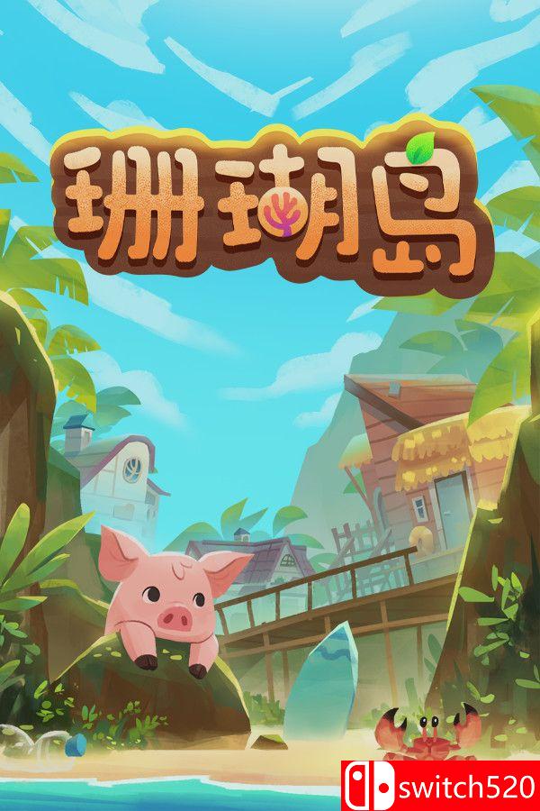 《珊瑚岛（Coral Island）》官方中文 v1.2-1238 TENOKE镜像版[CN/EN/JP]