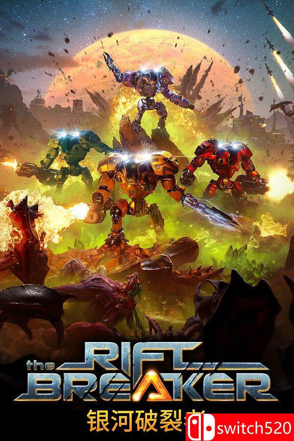 《银河破裂者（The Riftbreaker）》官方中文 集成Endgame升级 RUNE镜像版[CN/EN/JP]