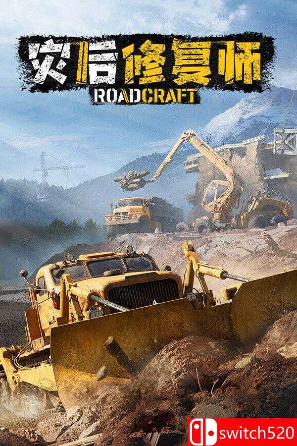 《灾后修复师（RoadCraft）》官方中文 集成重建扩展包 RUNE镜像版[CN/TW/EN/JP]