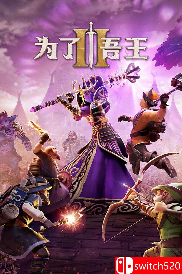 《为了吾王2（For The King II）》官方中文 集成混沌之子DLC RUNE镜像版[CN/TW/EN/JP]