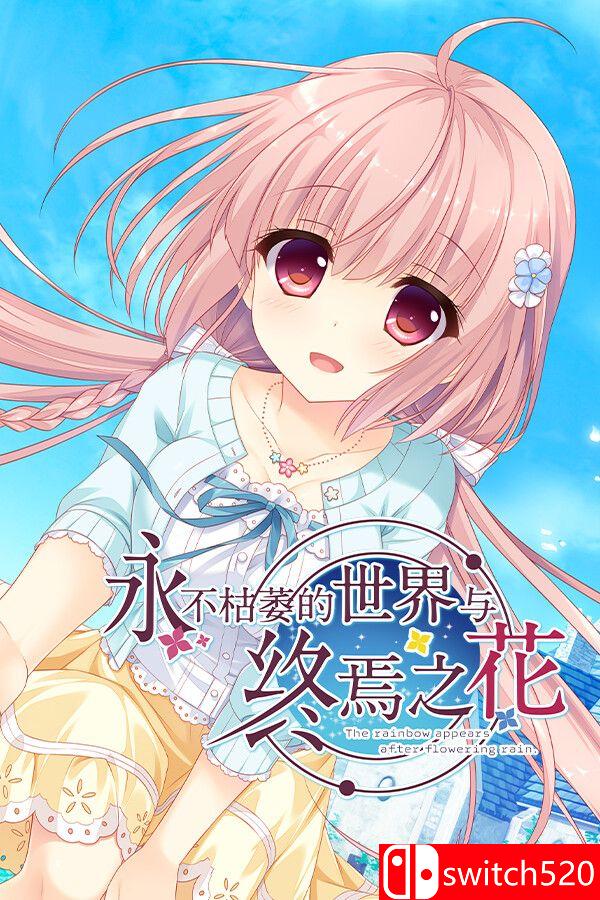 《永不枯萎的世界与终焉之花（Waning Flowers of a World Eternal）》P2P硬盘版[CN/TW/EN]