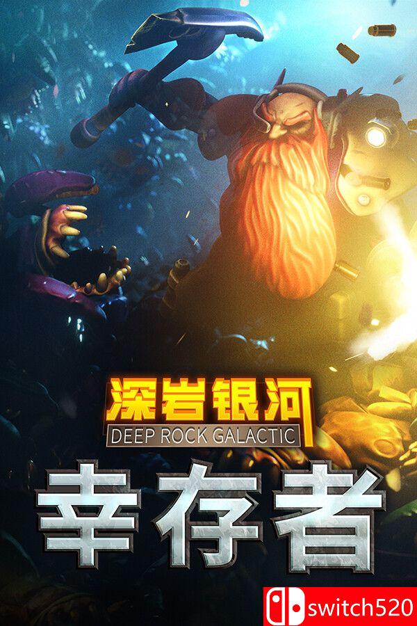 《深岩银河：幸存者（Deep Rock Galactic: Survivor）》官方中文 RUNE镜像版[CN/TW/EN/JP]