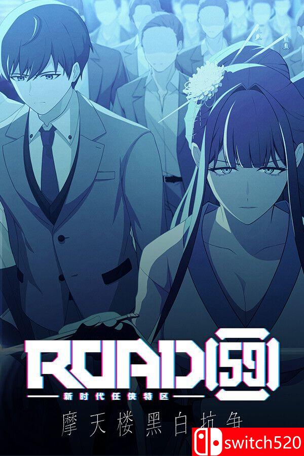 《ROAD59 -新时代任侠特区- 摩天楼黑白抗争（ROAD59）》P2P硬盘版[CN/TW/EN/JP]