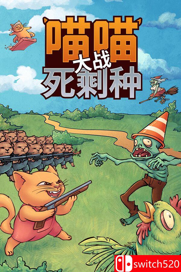 《喵喵大战死剩种（Cats on Duty）》官方中文 Build 20286420 P2P硬盘版[CN/TW/EN/JP]