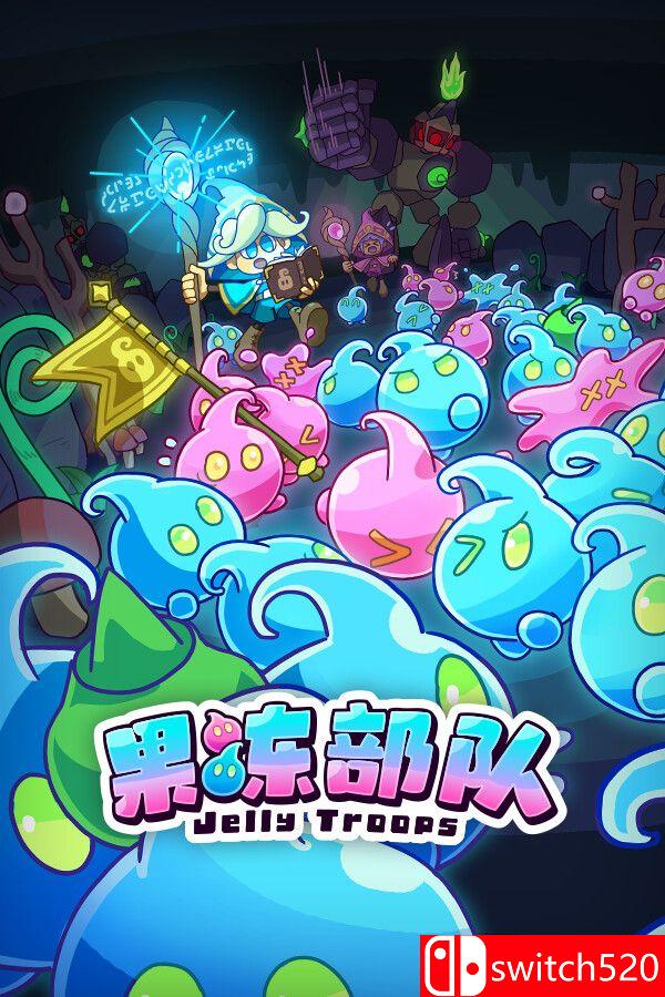 《果冻部队（Jelly Troops）》官方中文 P2P硬盘版[CN/TW/EN/JP]