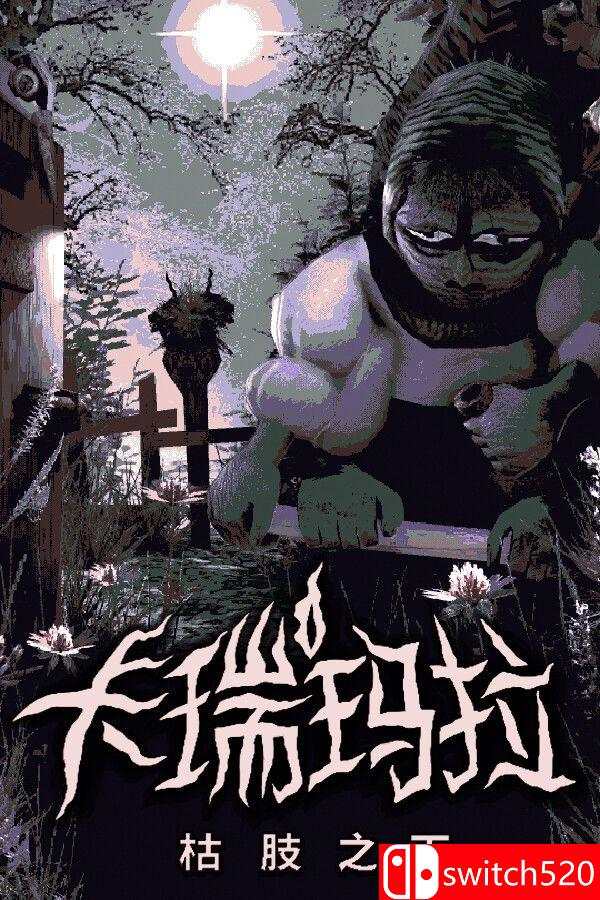 《卡瑞玛拉：枯肢之下（CARIMARA: Beneath the forlorn limbs）》 P2P硬盘版[CN/TW/EN/JP]