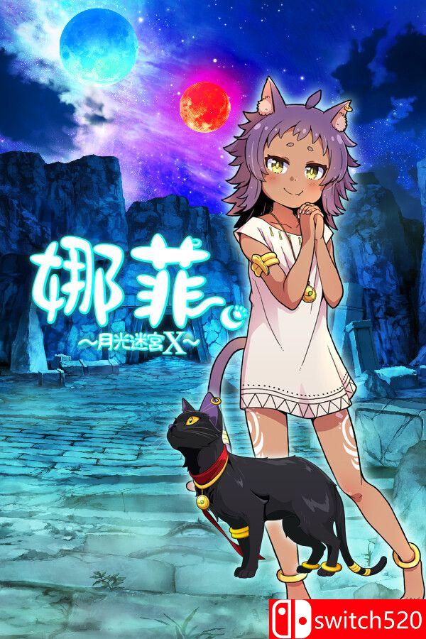 《娜菲 ～月光迷宫X～（Neffy -Moonlight Labyrinth X-）》官方中文 TENOKE镜像版[CN/TW/EN/JP]