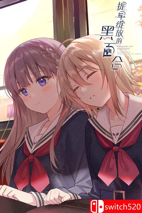 《提早绽放的黑百合（Black Lily's Tale）》官方中文 Build 20512810 P2P硬盘版[CN/EN/JP]