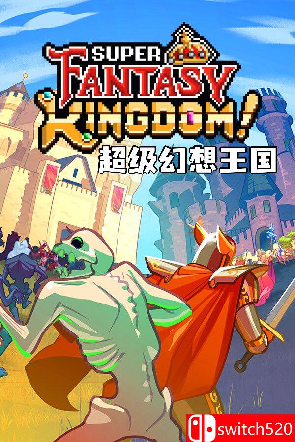 《超级幻想王国（Super Fantasy Kingdom）》v0.5.01 P2P硬盘版[CN/TW/EN/JP]
