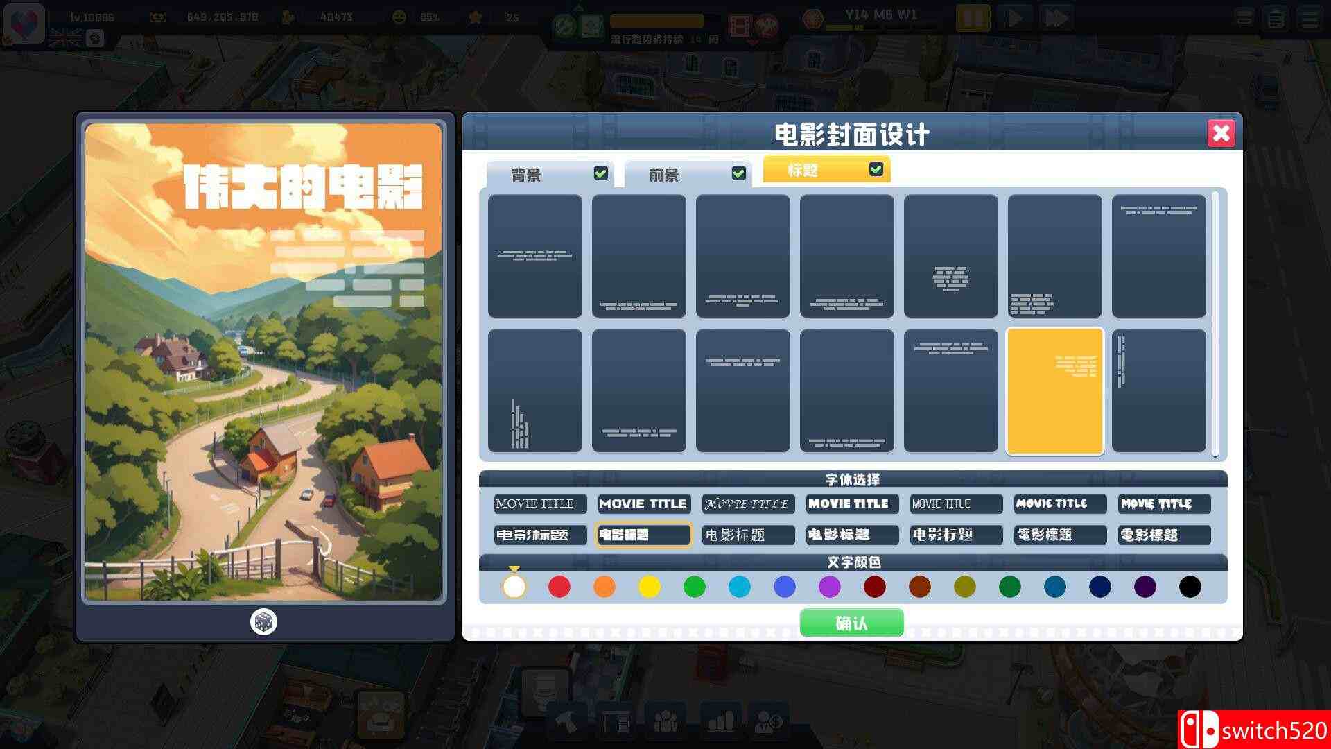 《超级电影大亨（Super Movie Tycoon）》官方中文 TENOKE镜像版[CN/TW/EN/JP]_4