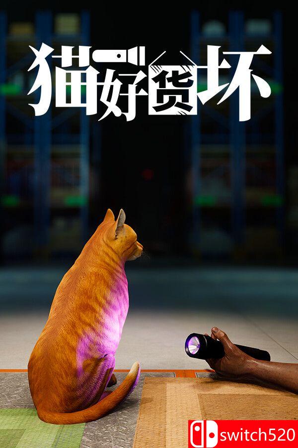 《猫好货坏（ORDER 13）》官方中文 v1.1 DINOByTES镜像版[CN/TW/EN/JP]