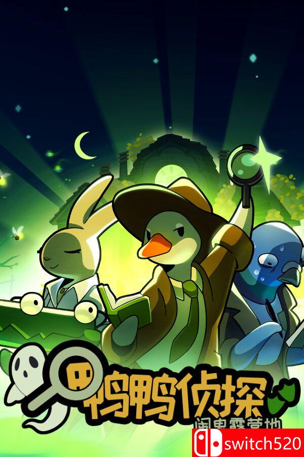 《鸭鸭侦探：闹鬼露营地（Duck Detective: Ghost Glamping）》v2.3.9 I_KnoW镜像版[CN/EN]