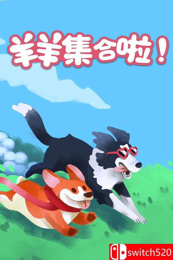 《羊羊集合啦!（Sheepherds!）》官方中文 Build 20781969 P2P硬盘版[CN/TW/EN/JP]