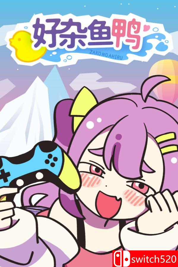 《好杂鱼鸭（ZAKO NO AHIRU）》官方中文 Build 20836847 P2P硬盘版[CN/TW/EN/JP]