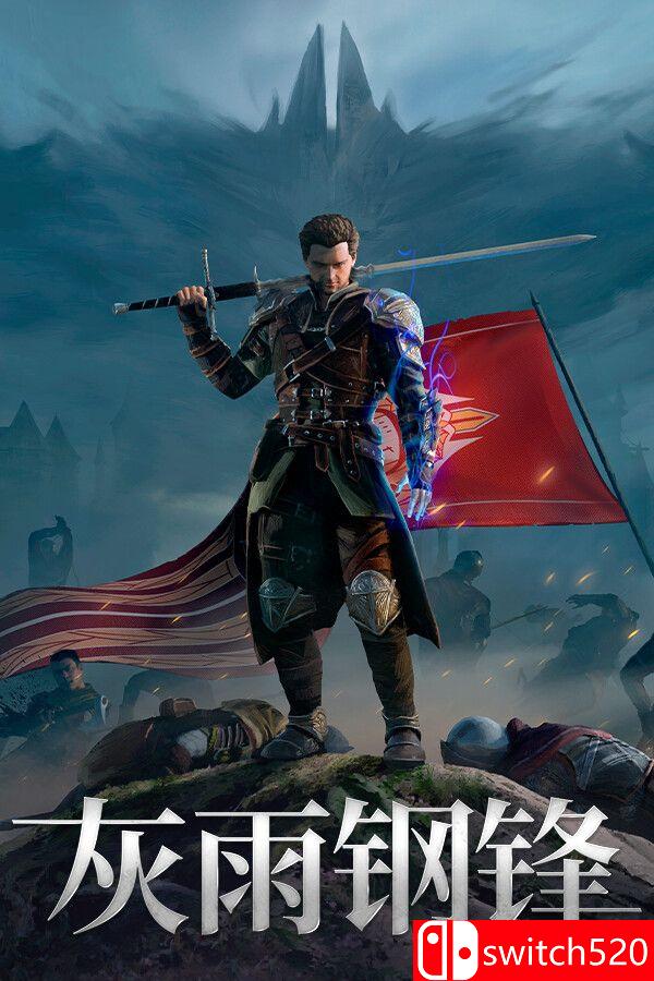 《灰雨钢锋（Of Ash and Steel）》官方中文 RUNE镜像版[CN/EN/JP]