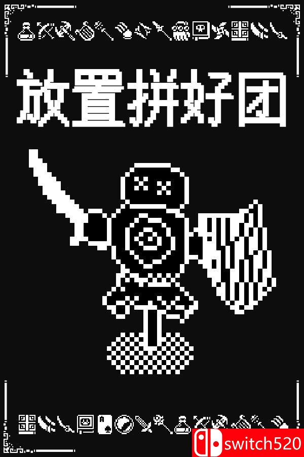 《放置拼好团（Raid Auctus）》官方中文 Build 18445948 P2P硬盘版[CN/TW/EN/JP]