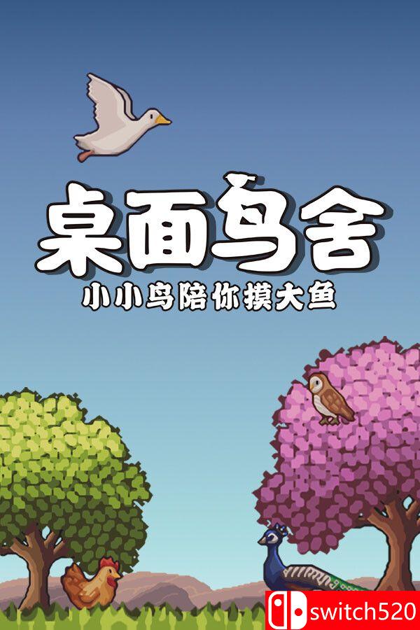 《桌面鸟舍：小小鸟陪你摸大鱼（Little Aviary）》官方中文 Build 20979999 P2P硬盘版[CN/TW/EN/JP]