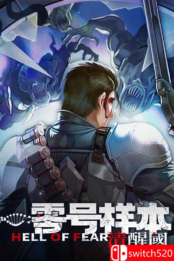 《零号样本：清醒阈（HELL OF FEAR: Mind Breach）》官方中文 TENOKE镜像版[CN/TW/EN/JP]