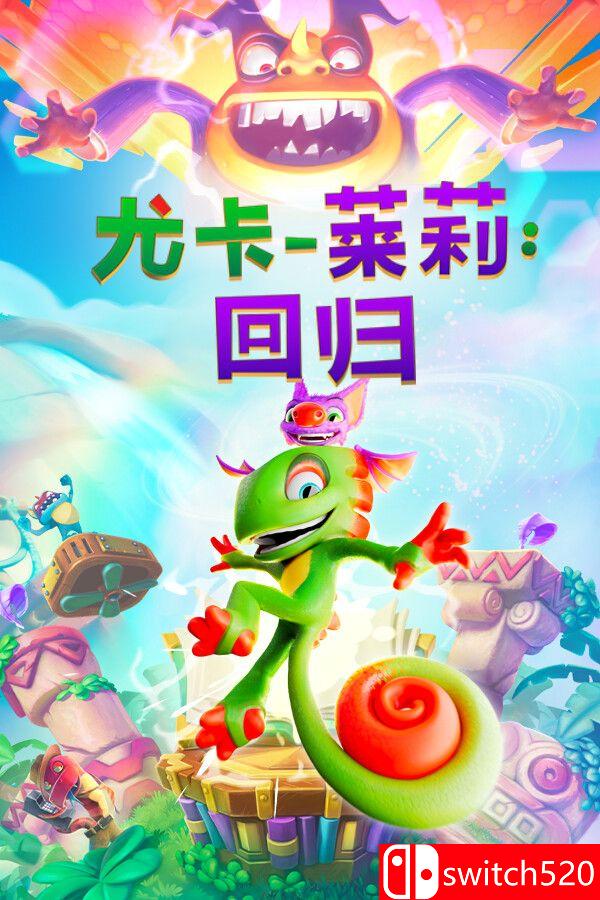 《尤卡莱莉：回归（Yooka-Replaylee）》官方中文 v1.02 RUNE镜像版[CN/TW/EN/JP]