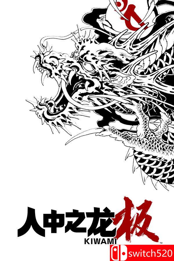 《如龙：极（Yakuza Kiwami）》官方中文 v2.11 RUNE镜像版[CN/TW/EN/JP]