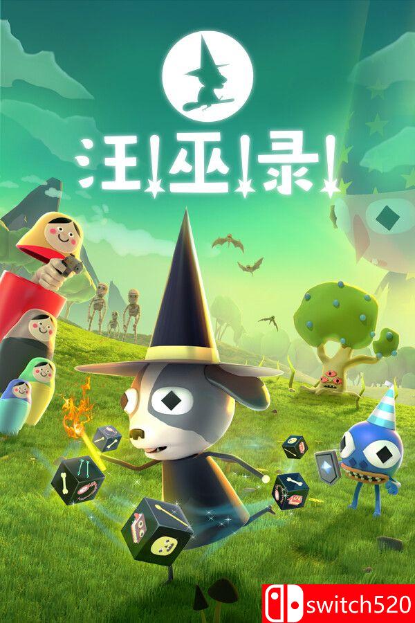 《汪!巫!录!（DOG WITCH）》官方中文 TENOKE镜像版[CN/TW/EN/JP]