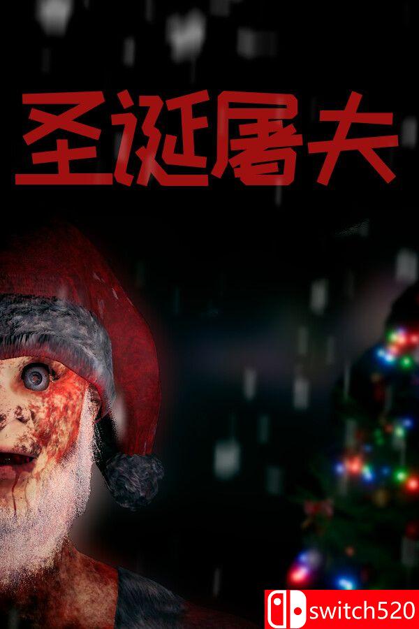 《圣诞屠夫（Butcher of the North）》官方中文 TENOKE镜像版[CN/TW/EN/JP]