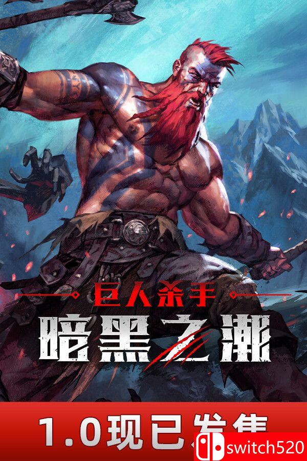 《巨人杀手：暗黑之潮（Jotunnslayer: Hordes of Hel）》集成阿夫海姆的陷落升级 RUNE镜像版[CN/EN]