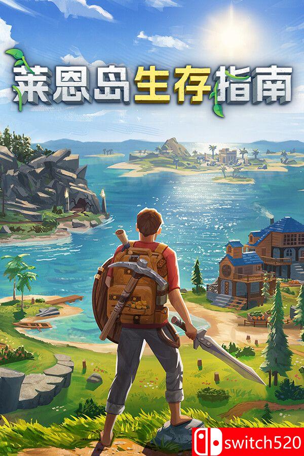 《莱恩岛生存指南（Len's Island）》官方中文 v1.1.43 RUNE镜像版[CN/TW/EN/JP]