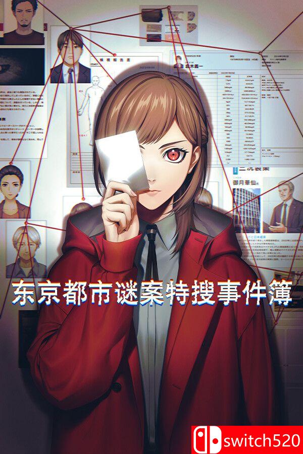 《东京都市谜案特搜事件簿（TOKYO PSYCHODEMIC）》Build 20268963 P2P硬盘版[CN/TW/EN/JP]