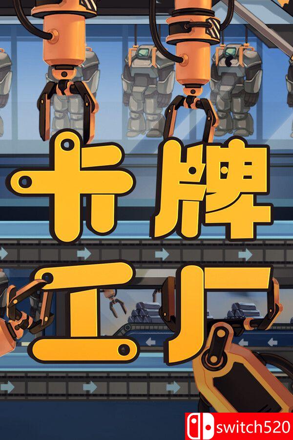 《卡牌工厂（Factory Planner）》官方中文 Early Access P2P硬盘版[CN/TW/EN/JP]