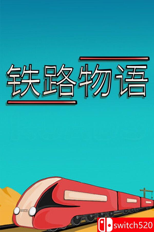 《铁路物语（Iron Roads）》官方中文 Build 21288130 P2P硬盘版[CN/TW/EN]