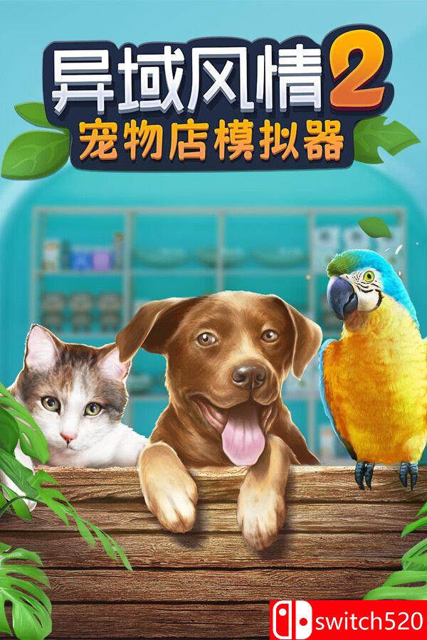 《异域风情2：宠物店模拟器（Exotica 2: Pet Shop Simulator）》官方中文 TENOKE镜像版[CN/EN/JP]