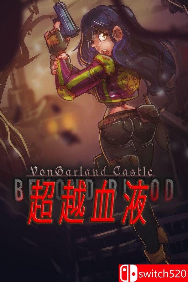 《冯加兰城堡：超越血液（VonGarland Castle : Beyond Blood）》官方中文 P2P硬盘版[CN/EN/JP]